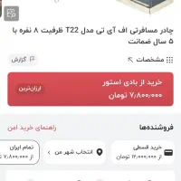 چادر مسافرتی|کوهنوردی و کمپینگ|شیراز, غدیر جنوبی|دیوار