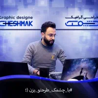 طراح هستم. طراحی لوگو، ست اداری، تبلیغاتی و چاپ