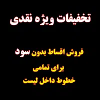 خرید و فروش سیم‌کارت 0912