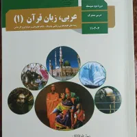 کتاب درسی . عربی دهم تجربی