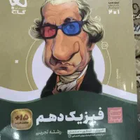 کتاب تست و درس نامه فیزیک