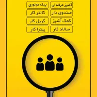 کمک اشپز، کانتر کار، کارگر ساده در فست فود