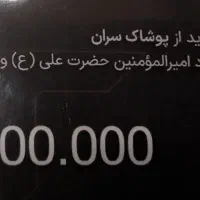 کارت هدیه پوشاک سران