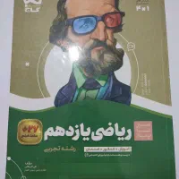 کتاب ریاضی یازدهم سیر تا پیاز
