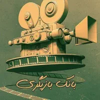 تست بازیگری فیلم