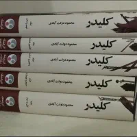 کلیدر