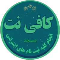 استخدام همکار خانم در کافی نت