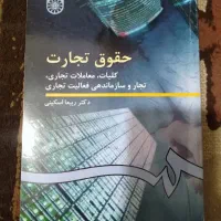 فروش کتاب دست دوم رشته حقوق به صورت کلی