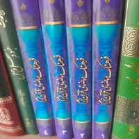 فرهنگ موضوعی قران چهار جلدی