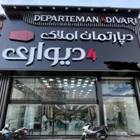 **قابل توجه مالکین محترم در فاز ۱ اندیشه**