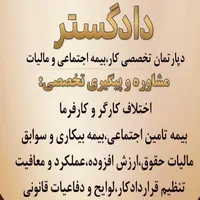 مشاور روابط کار ، بیمه و مالیات