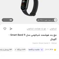 فروش ساعت هوشمند