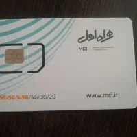سیم کارت دائمی همراه اول