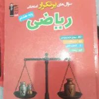 کتاب پر تکرار هشتم