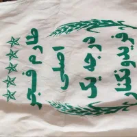 کیسه برنج خالی