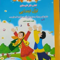 فصل میوه چینی اول ابتدایی