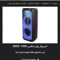 اسپیکر شارژی بزرگ