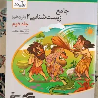 کتاب کنکوری جامع زیست شناسی((سه پایه)) نشر الگو|کتاب و مجله آموزشی|شیراز, شاه قلی بیگی|دیوار