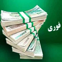 وام فوری ۱۲ ماهه و ۱۸ ماهه بدون ضامن کارمندی