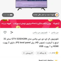 تلویزیون جی پلاس ۳۲ اینج آکبند|تلویزیون و پروژکتور|قرچک, میرزائی جنوبی|دیوار