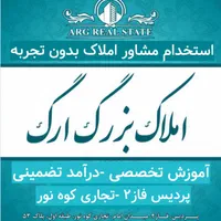 استخدام مشاور املاک خانم در پردیس