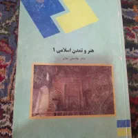 کتاب هنر و تمدن اسلامی1