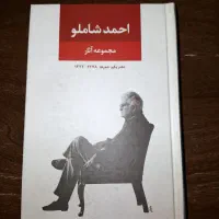 مجموعه اشعار شاملو