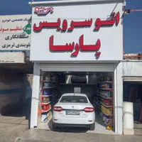 اتوسرویس روغن و تعویض روغنی بدون اجرت تعویض روغن