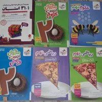 کتاب کمک درسی و قبولی تیزهوشان و نمونه دولتی.