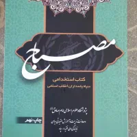 کتاب مخصوص مصاحبه سپاه و نیروهای مسلح