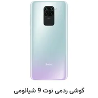 شیائومی ردمی نوت ۹