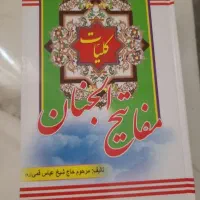 کتا مفاتیح