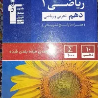 کتاب کنکور ،قلم چی ، گاج ، خیلی سبز|کتاب و مجله آموزشی|کرج, کلاک نو|دیوار