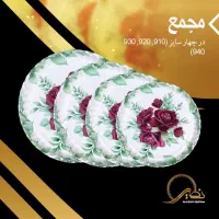 مجمع ملامین طرح انگشتی|ظروف سرو و پذیرایی|پاکدشت, خاتون آباد|دیوار