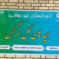 ثبت نام پیش دبستانی