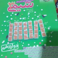 شیمی دوازدهم خیلی سبز