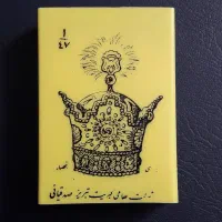 خرید فروش کبریت / کتاب / مجله/ عکس قدیمی
