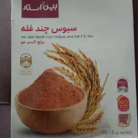 سیر سیاه و سبوس چندغله