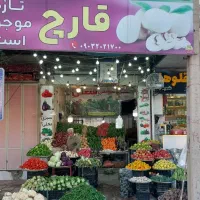 فروش یک باب مغازه|فروش مغازه و غرفه|فیروزآباد (فارس), |دیوار