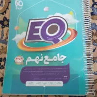 کتاب جامع نهم گاج EQ