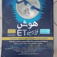 ۹ کتاب کمک درسی و تیزهوشان پنجم و ششم دبستان