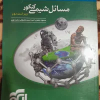 کتاب مسائل با قیمت استثنایی