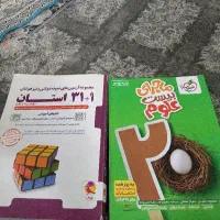 کتاب  خیلی سبز علوم وسی ویک استان