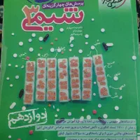 کتاب شیمی خیلی سبز 12
