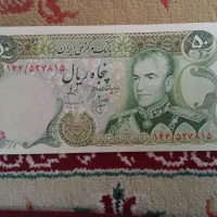 اسکناس|کلکسیون سکه، تمبر، اسکناس|شوشتر, |دیوار