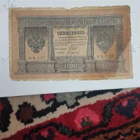 یک عدد روبل روسی ۱۲۸ ساله