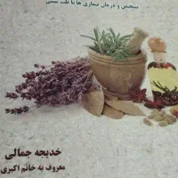 کتاب تشخیص بیماری و درمان