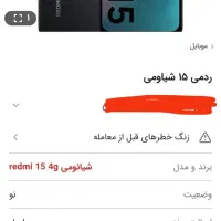 Redmi 15 گوشی