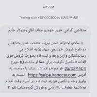 فروش حواله فوق العاده سهند s