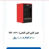 هیتر گازی فن المانی